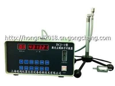 BCJ-1塵埃粒子計(jì)數(shù)器 儀器儀表技術(shù)開(kāi)發(fā)與應(yīng)用解析
